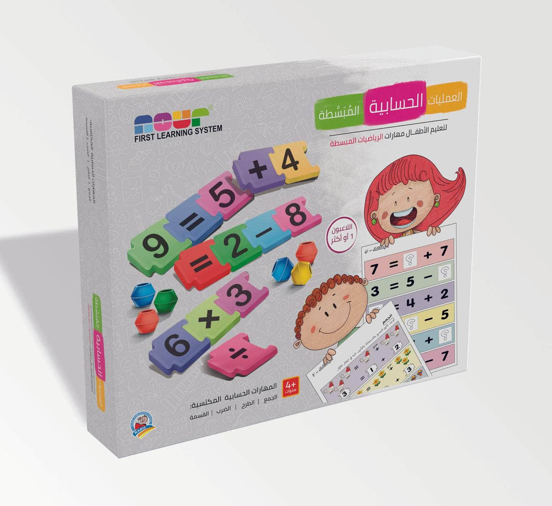 العمليات الحسابية المبسطة