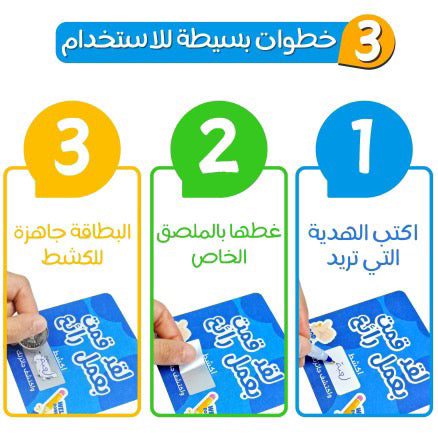 Gift Reward Cards, Scratch and Discover Your Gift