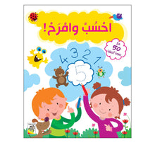 احسب و امرح