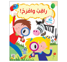 راقب و امرح