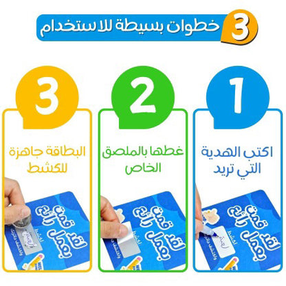 Gift Reward Cards, Scratch and Discover Your Gift