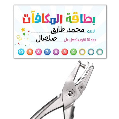 Reward Card Incentive Loyalty Reward Card for Classroom - Punch Card 100Pcs - Arabic