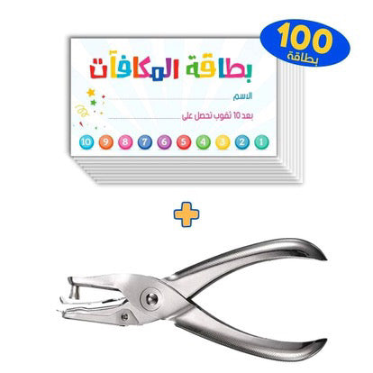 Reward Card Incentive Loyalty Reward Card for Classroom - Punch Card 100Pcs - Arabic