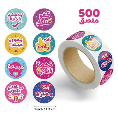 Teacher Arabic Reward Motivational Round Sticker for Girls - 500 Stickers