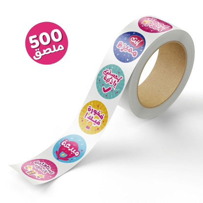 Teacher Arabic Reward Motivational Round Sticker for Girls - 500 Stickers