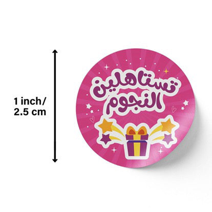 Teacher Arabic Reward Motivational Round Sticker for Girls - 500 Stickers